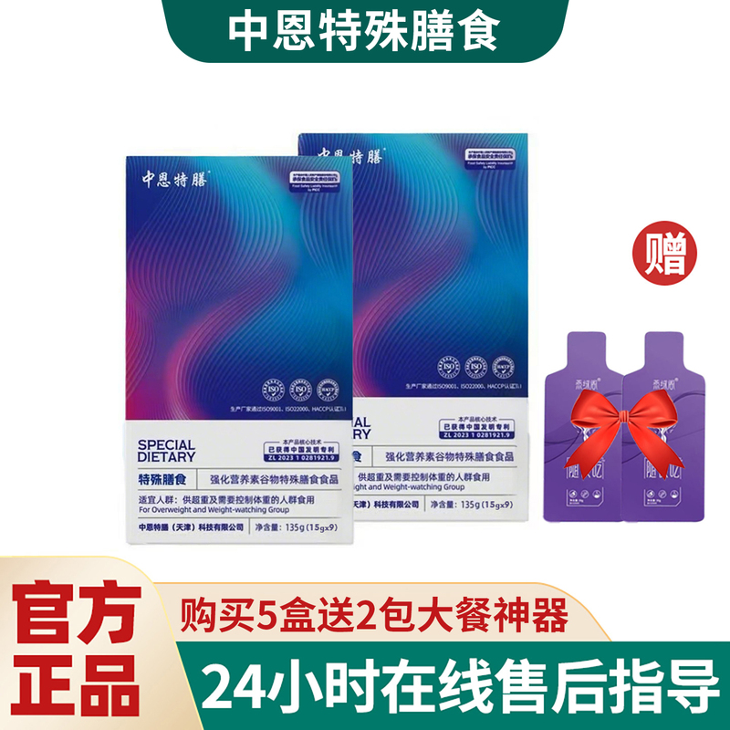 Zhongen Special Diet Official Flagship Store Zhongen Special Diet New Enhanced Version Nutrient-Enriched Cereals
