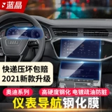 Audi A6L/A4L/Q5L/A8Q3Q7Q8 защитные пленки экрана