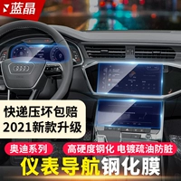 Audi A6L/A4L/Q5L/A8Q3Q7Q8 защитные пленки экрана