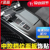 Применимо к 19-24 новой Audi A6L Interior Modifice Modication Medie Shate Panel панель декоративная наклейка обновление чашки для воды