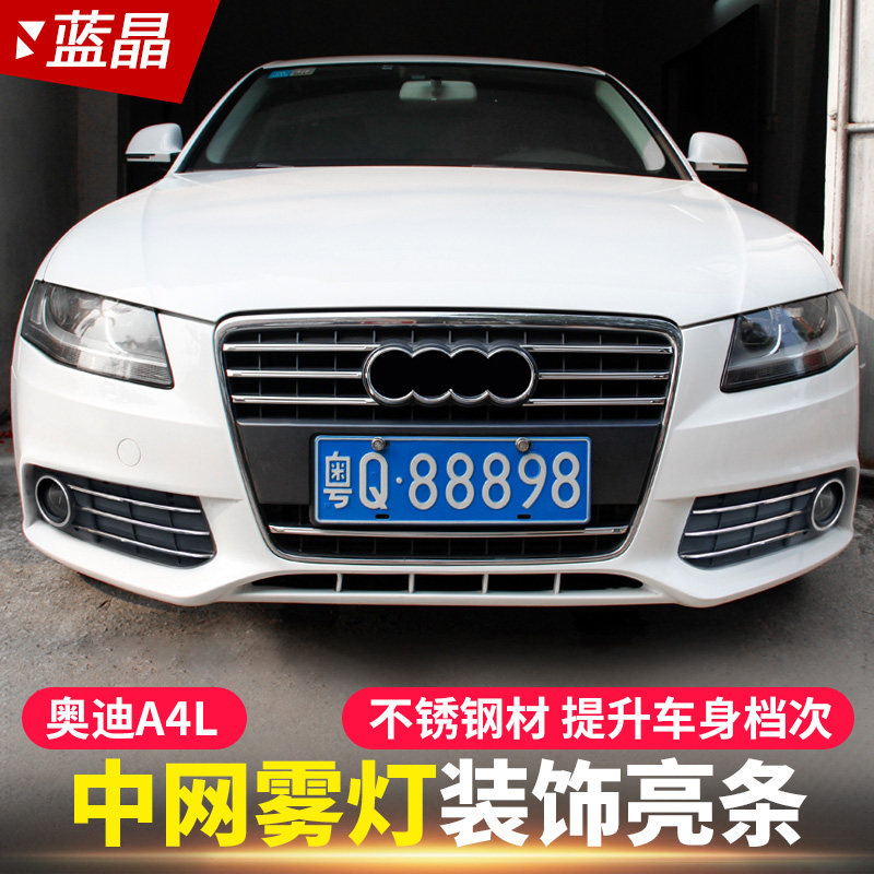 Apply 09-12 Audi A4L midnet bright strips Old models A4L front stainless steel fog light brightly retrofitted decorative strips sticker