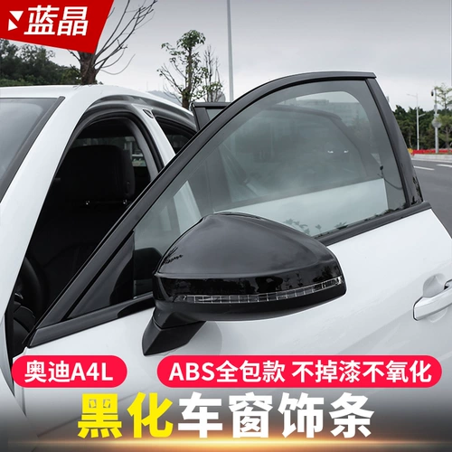 Применимо к 17-24 Audi A4LA5 Windows Декоративное украшение черного тела яркие полоски и черные воины