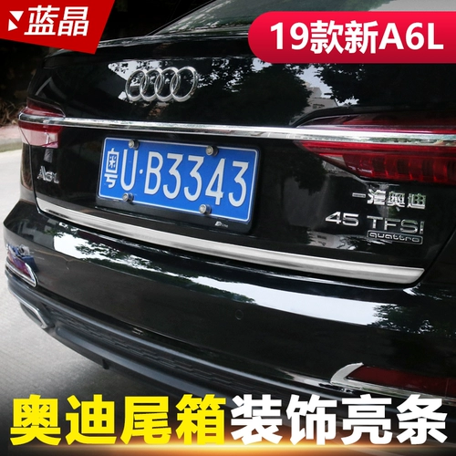 Применимо к 19-23 Новым Audi A6L Trunk Decorative Lips Измените хвостовую коробку яркую стержень и корпус задней панели