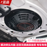 Применимо к 17-24 Audi A4L Trunk High-end Bas Bass Gun B9 Car Discoers Audio Reonance Solution
