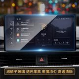 Audi A6L/A4L/Q5L/A8Q3Q7Q8 защитные пленки экрана