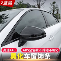 Применимо к 17-24 Audi A4LA5 Windows Декоративное украшение черного тела яркие полоски и черные воины
