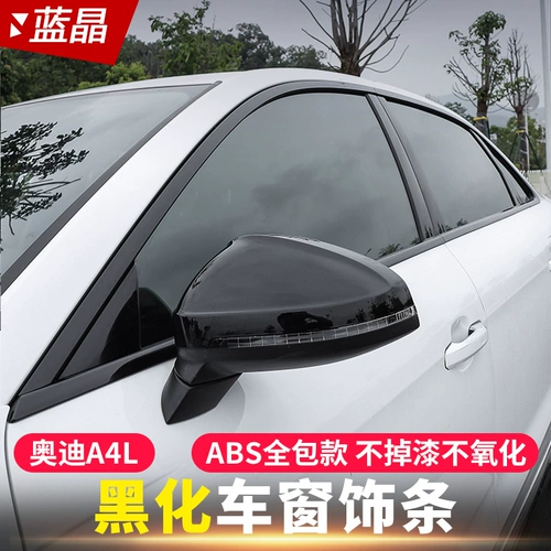 Применимо к 17-24 Audi A4LA5 Windows Декоративное украшение черного тела яркие полоски и черные воины