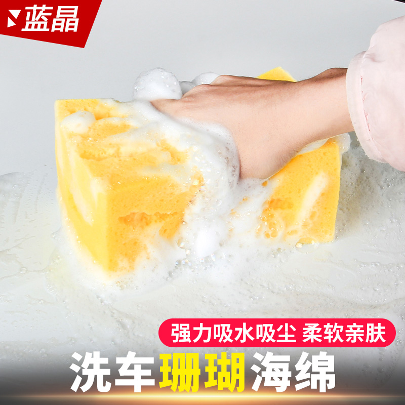 Car Cleaning Coral Sponge Car Wash Supplies Car Wash Sponge