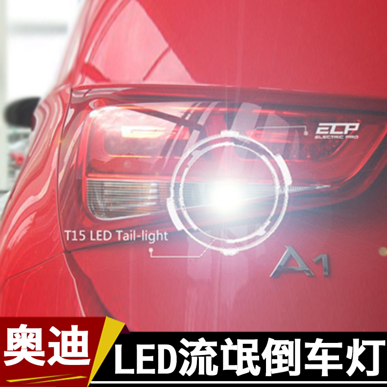 13 new Audi A1A3 A4L A6L Q5 A5 A8L decoding no alarm modified LED rogue reversing lights