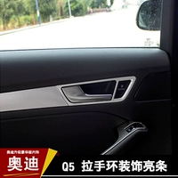 Audi Q5 (внутренняя ручная рамка)