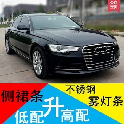 Применимо к новой Audi A6L Body Bright Strip Fog Light Decorative Door Door Deforce Definting Arting A6L Обновление и модификация
