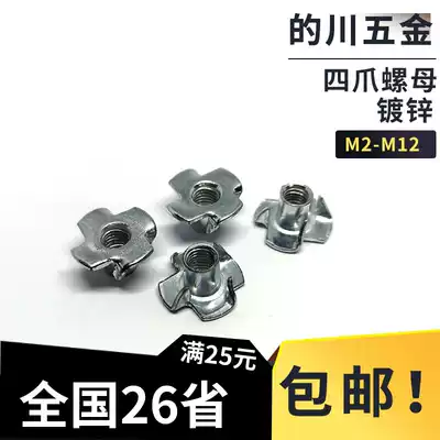 Flat bottom four-jaw nut claw nut claw nail audio nut M2 M3 M4 M5 M6 M8 M10 M12
