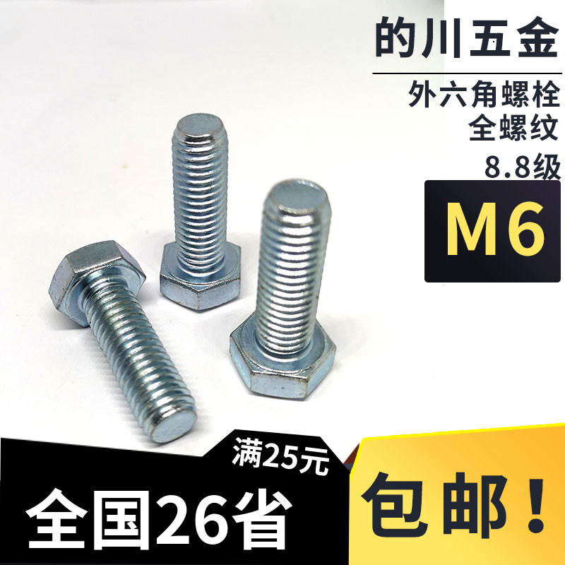8 Level 8 high strength galvanized full thread hexagonal head bolt M6*8-100 full dental hexagonal screw GB5783