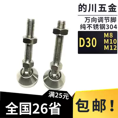 Aggravated universal adjustment foot AD30M8M10M12 stainless steel 304 showcase special pad foot machine foot can be customized