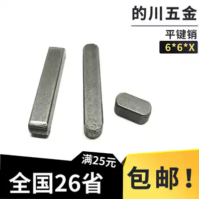 GB1096 flat Key Pin finished square pin a Key Pin Pin Pin 6*6*8 10 12 14 16 20 25