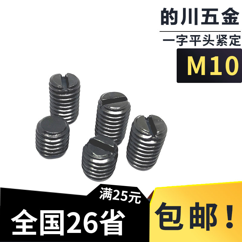 GB73 flat head tightening screw slotted flat end tightening machine meter top wire headless screw top wire M10