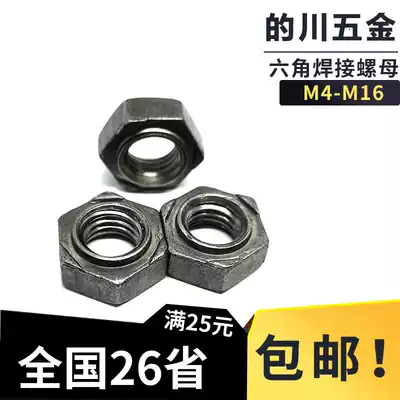 Natural color hexagonal welding nut Hexagonal welding nut Hexagonal spot welding nut M4M5M6M8M10M12M16
