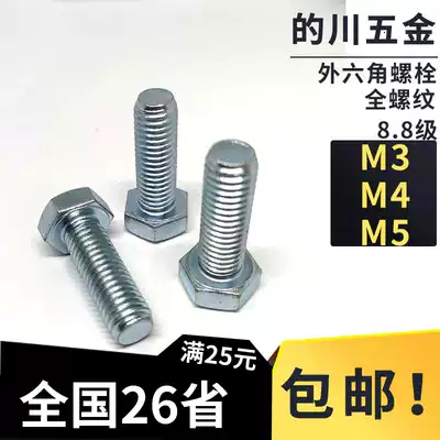8 Grade 8 high-strength galvanized full-threaded hexagon head bolt M3M4M5 full-tooth outer hexagon screw GB5783