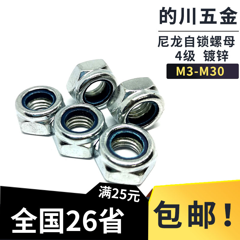 Galvanized anti-loose nut locking screw cap anti-loose hexagonal nylon nut self-locking nut M3-M20