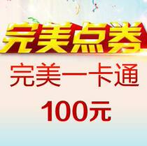 Perfect card 100 yuan recharge martial arts perfect international God demon mainland Zhu Xian-non automatic