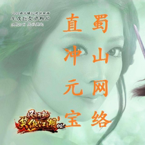 Perfect game Swordsman ol100 Yuan Swordsman Yuanbao 4000 straight rush game automatic recharge seconds