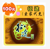 Giant card 100 yuan point card new green journey 2s journey 100 yuan 10000 point card-automatic second rush