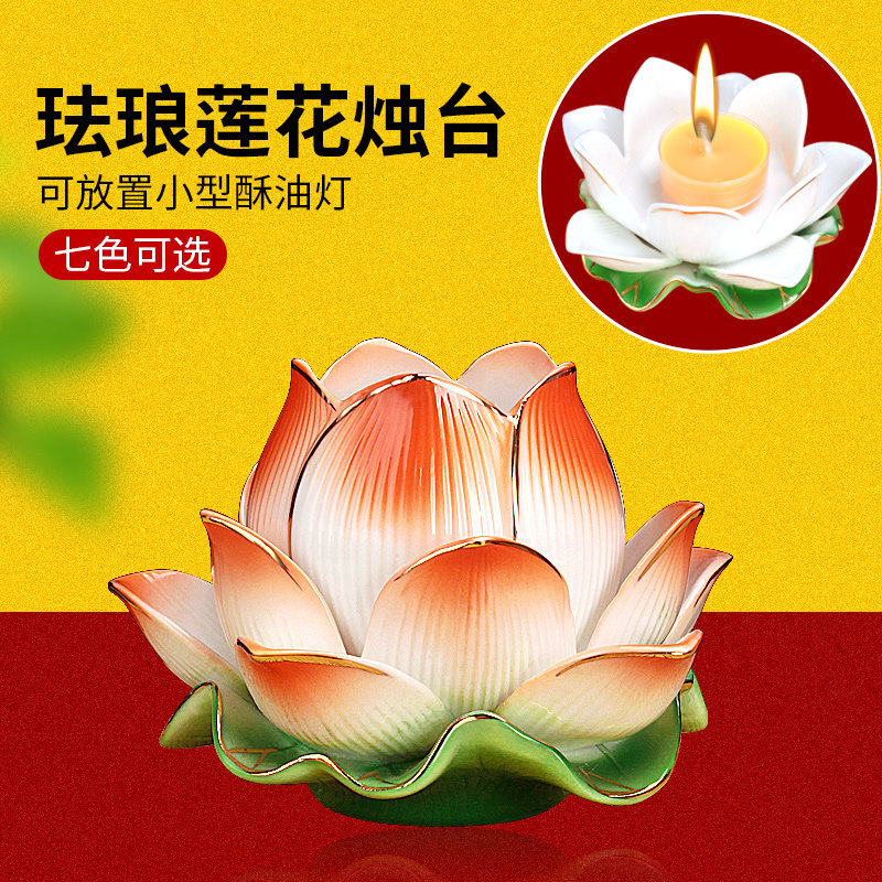 Colorful Lotus Lights Buddha Lighthouse for Buddha Lighting Buddha prayer for the ceramic enamel process of the former Long Ming Lamp