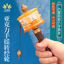 Shake-to-wheel muted six words true words copper sandalwood crystal acrylic home transfer cylinder length 19 5cm high