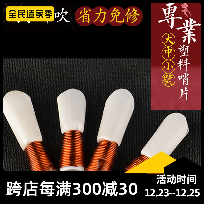 Suona whistle plastic free repair accessories Whistle whistle scream introduction plastic free repair good blow-saving pair