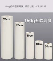 Бумага для эскизов толщиной 160 г, шириной 90 см и длиной 10 метров.