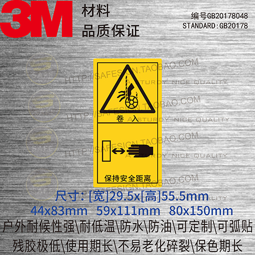 GB20178048 involved in keeping safe distance metal fine sieve safety label engineering machinery equipment