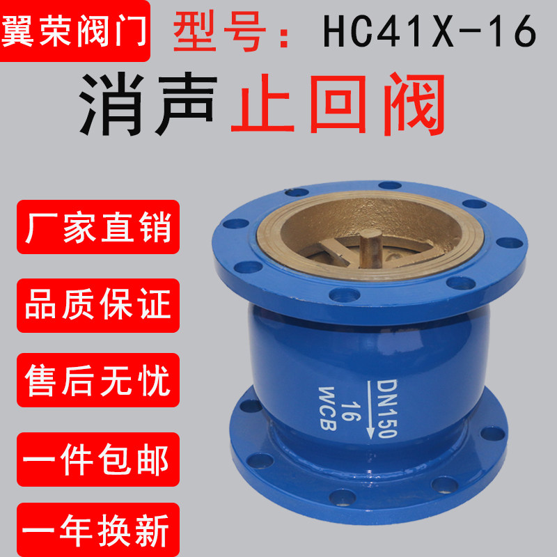 HC41X-16 horizontal silent silenced check valve water pump with 100 water pipe one-way reverse check valve dn50 80