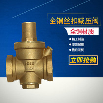 Thickened all copper household pipe tap water pressure reducing valve pressure regulating valve hot water purifier DN15 4 points DN20 6 points