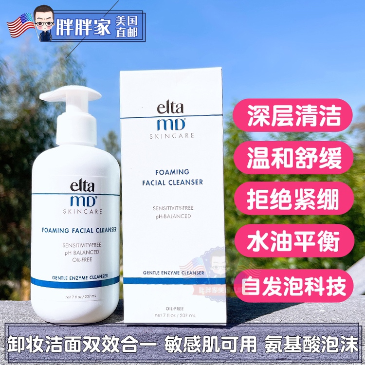 * AMERICAN STRAIGHT MAIL ELTA MD AMINO ACID WASH Facial Foam Makeup Foam Makeup Remover Clean Moisturizing Moisturizing 207ml