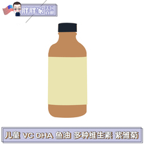 Fat home American direct mail C children VC DHA fish oil multivitamins