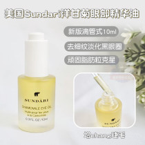 * American sundari chamomile eye massage oil eye oil dropper essence new version to remove fine lines 10ml zb