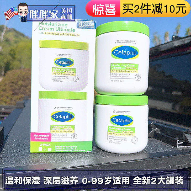 American direct mail Cetaphil Stuff mild moisturizing moisturizing cream 566g*2 cans add home suit