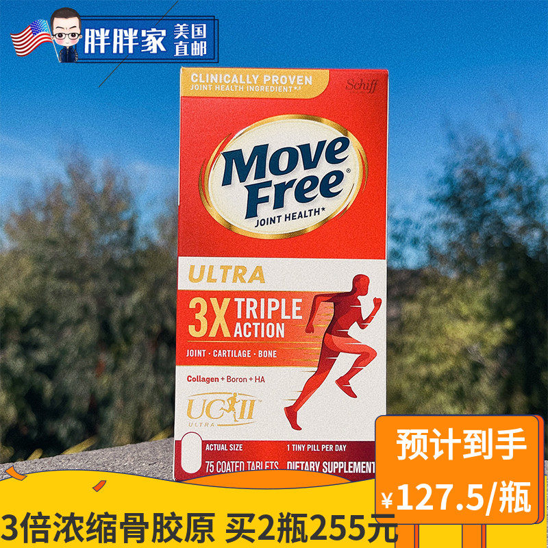 American Direct Mail Schiff Move Free Ultra white bottle bone collagen Lubricated Egg Vilbone Force 75 Grain