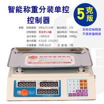 Liquid powder particles intelligent weighing quantitative filling controller dispensing electronic scale automatically output paint coating