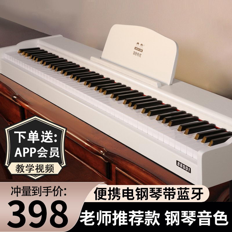 Electric Piano Heavy Hammer 88 Key Beginners Professional Adult Children Entrance Exam Class Intelligent Electronic Pianist With-Taobao