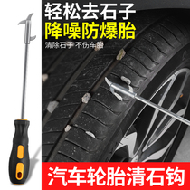 Multifunctional clear Stone hook car tire stone cleaning tool to go to the stone hook pick button stone artifact artifact