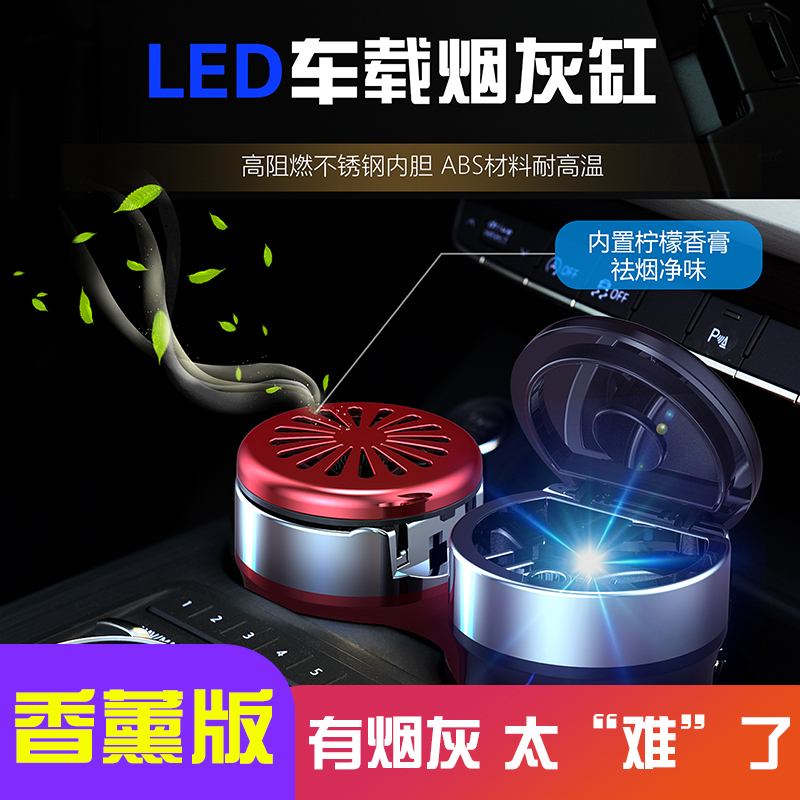 Car ashtray with lid multifunctional Creative LED light Universal Stainless steel car interior paint ashtray with lid