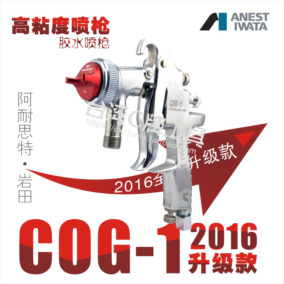 Iwata spray gun Italy design manufacturing high viscosity spray gun water-based paint spray gun COG spray gun