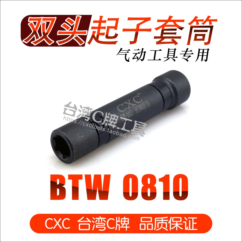 Taiwan CXC double head sleeve double head sleeve BIT sleeve BTW sleeve NAC alternative
