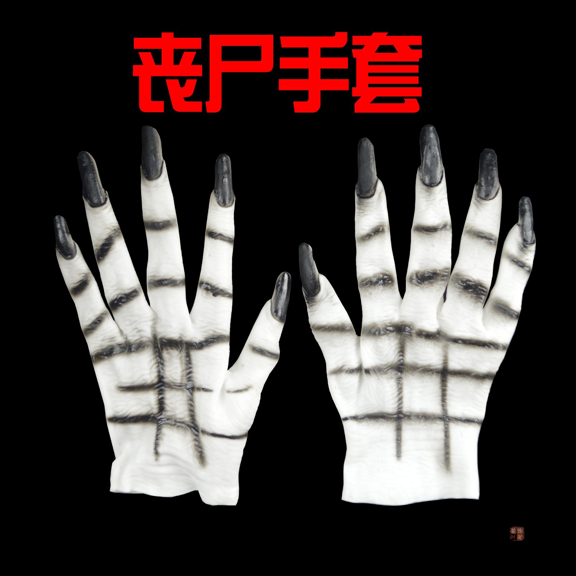 Halloween Bereaved Gloves Ghost House Props Posing As Zombie Gloves