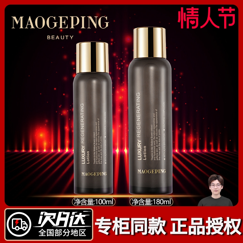 Mao Gobi Luxurious Care Skin China Water Sample Shrink Pores Repair Moisturizing Skin Essence Water Moisturizing 