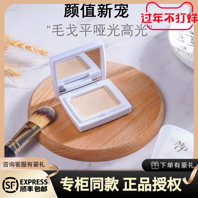 Mao Geping high-gloss powder cream matte contouring contouring highlighter cream lying silkworm tear grooves nasolabial brightening pearlescent recommended