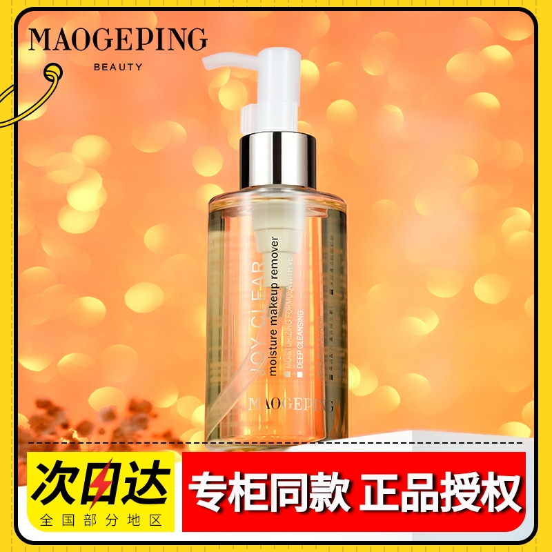 Maugo Ping Clean Yue Lubricate Oil Hohoba Oil emulsifies clean Chamomile 150ml