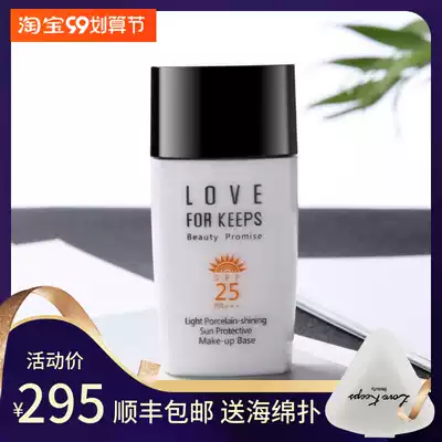 Love lifelong light porcelain light makeup before sunscreen cream moisturizing oil control refreshing brightening moisturizing Mao Geping produced
