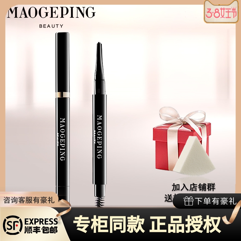 Mao Gobi Eyebrow Pen Plastic Type Lasting Waterproof Special Cabinet Black Grey New Hand Easy To Learn Without Clump Maogeping Color Makeup